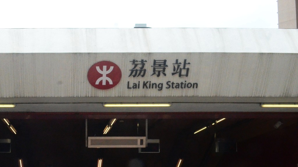 荔景站扶手電梯27歲女被偷拍 38歲休班男警遭拘控