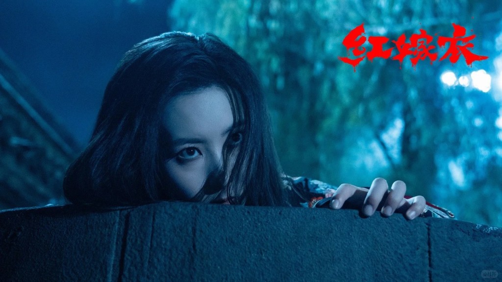 尚未公映的恐怖片《紅嫁衣》。劇照 尚未公映的恐怖片《紅嫁衣》。劇照