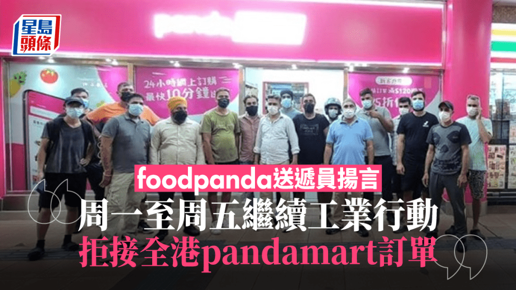 foodpanda送遞員表示,將會在周一至周五繼續工業行動。