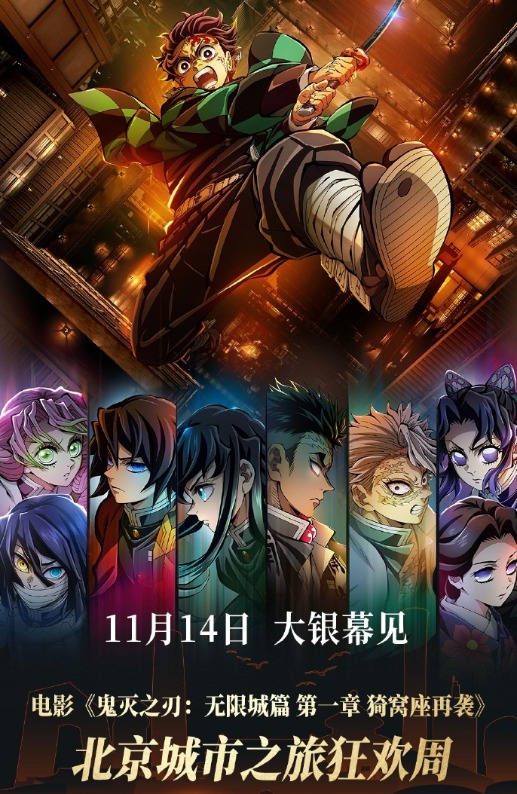 《鬼滅之刃:無限城篇》已打破內地預售破進口動畫片紀錄。 《鬼滅之刃:無限城篇》已打破內地預售破進口動畫片紀錄。