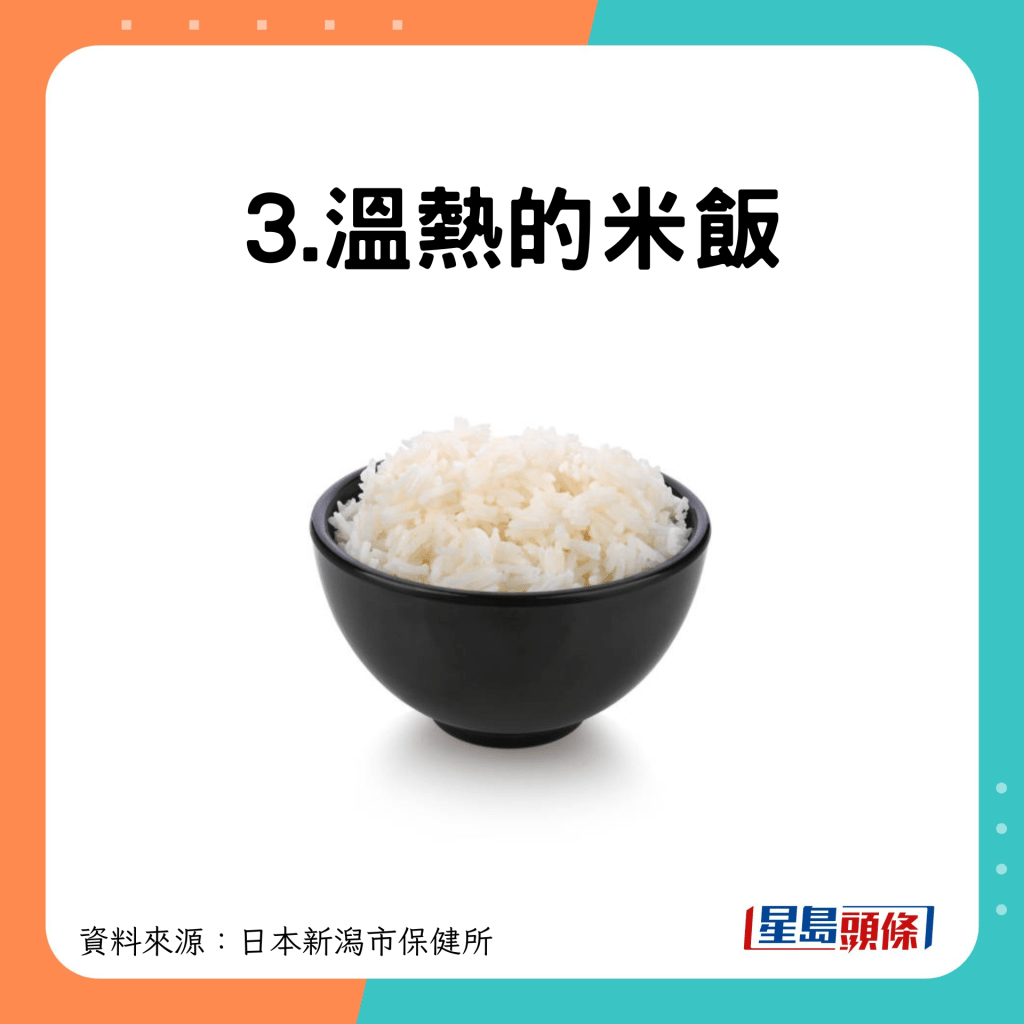 3.溫熱的米飯