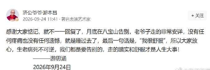 游本昌。 游本昌。