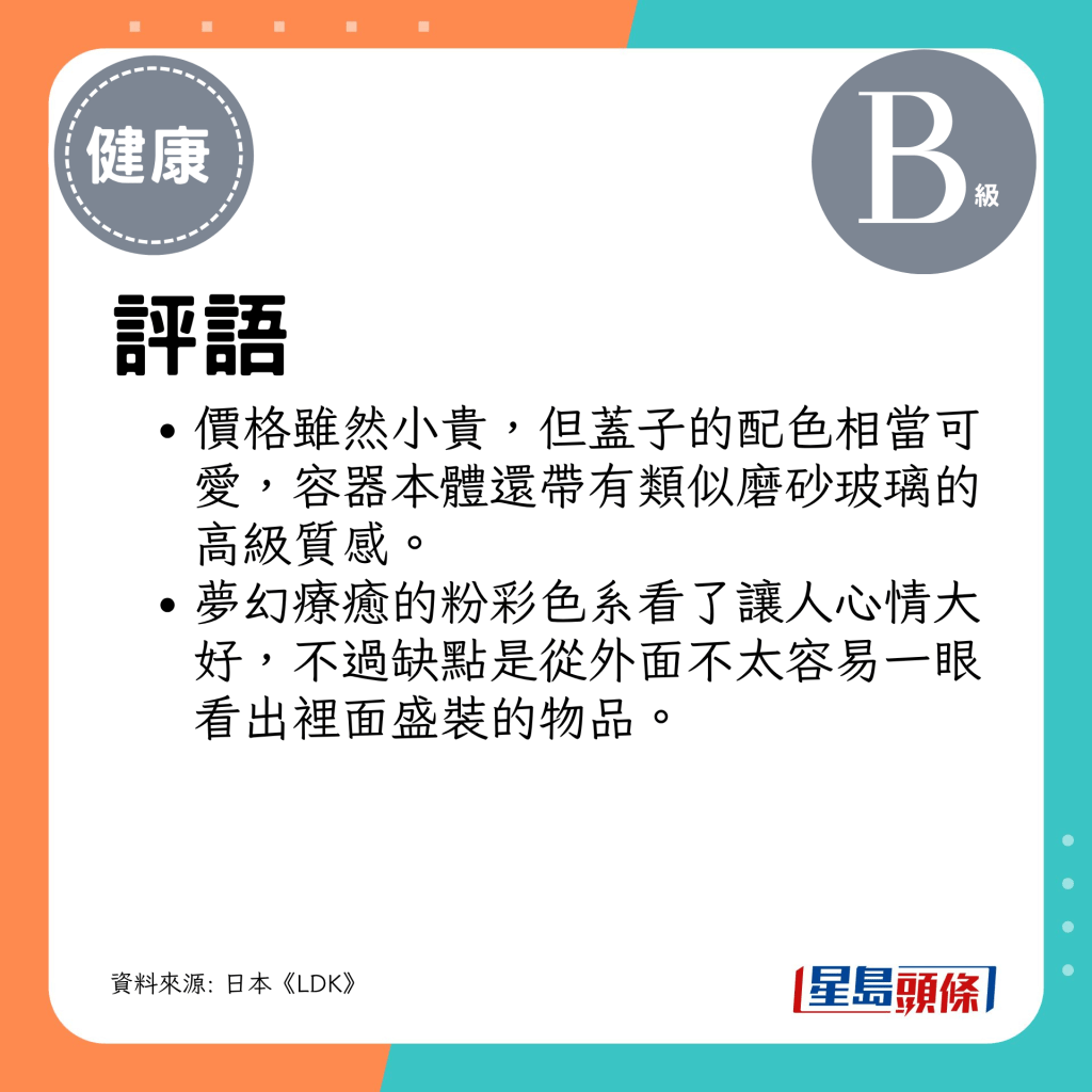 价格虽然小贵，但盖子的配色相当可爱，容器本体还带有类似磨砂玻璃的高级质感。