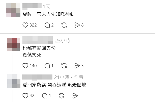 網民指《愛回家》未卜先知。