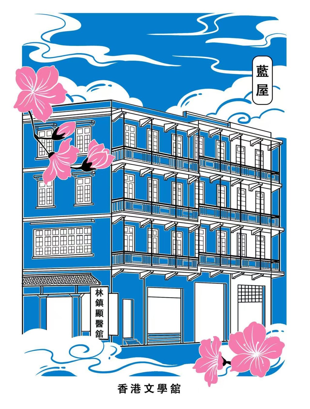 藍屋印章。市建局供圖