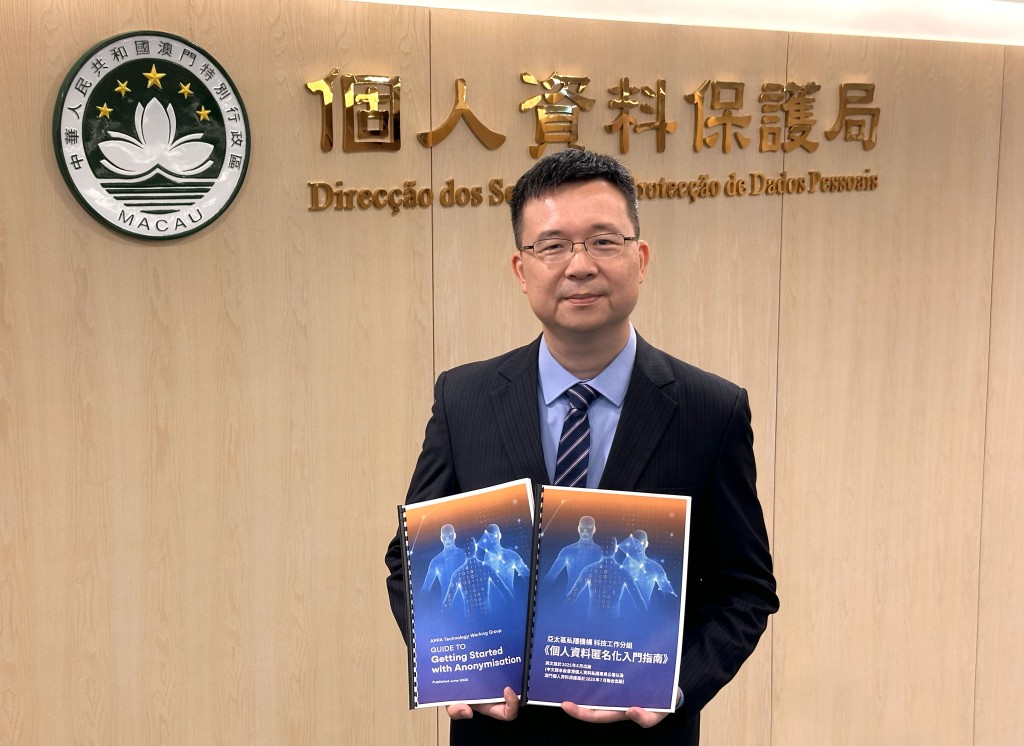 澳門個人資料保護局局長楊崇蔚展示《個人資料匿名化入門指南》。 澳門個人資料保護局局長楊崇蔚展示《個人資料匿名化入門指南》。