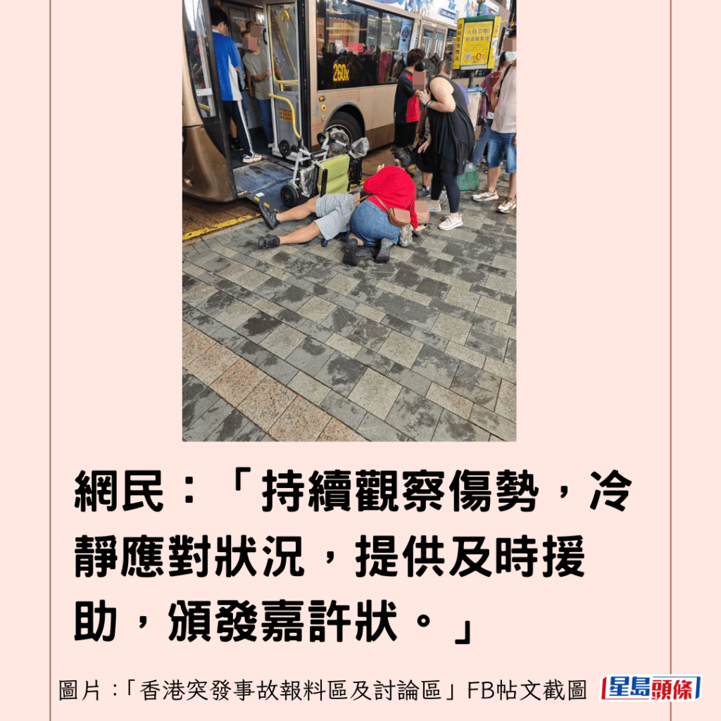 網民：「持續觀察傷勢，冷靜應對狀況，提供及時援助，頒發嘉許狀。」