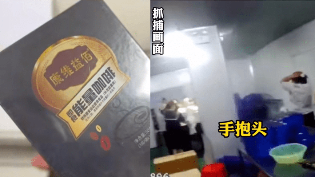 直播賣咖啡暗示壯陽功效,查出含有非法添加物。