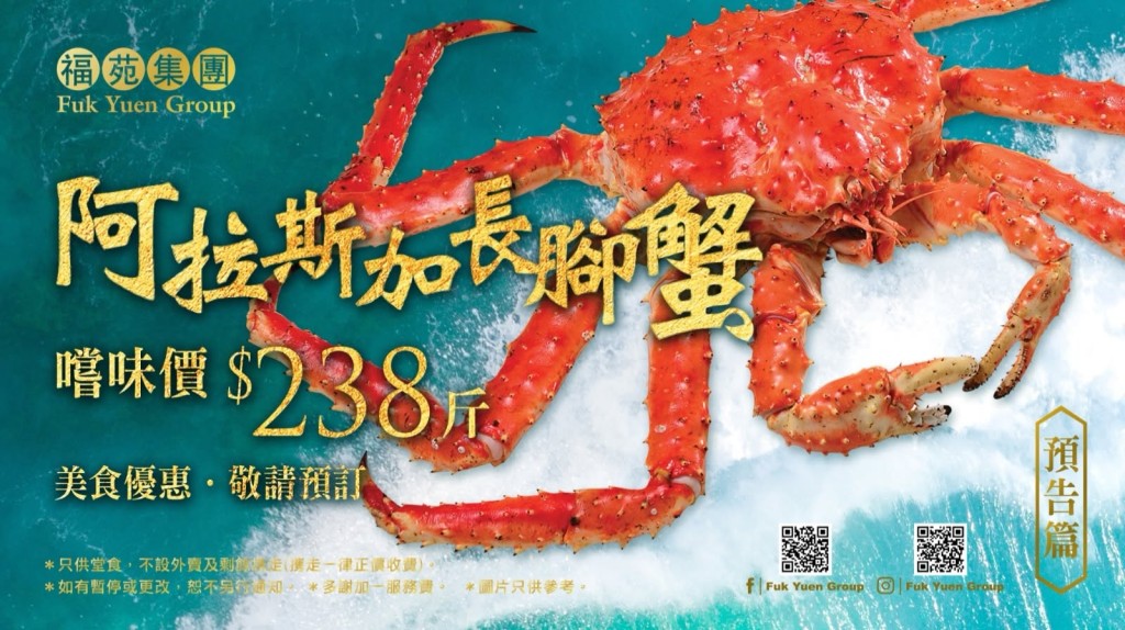 金都海鮮酒家|龍閣|經典廚房|阿拉斯加長腳蟹優惠價 $238斤 金都海鮮酒家|龍閣|經典廚房|阿拉斯加長腳蟹優惠價 $238斤
