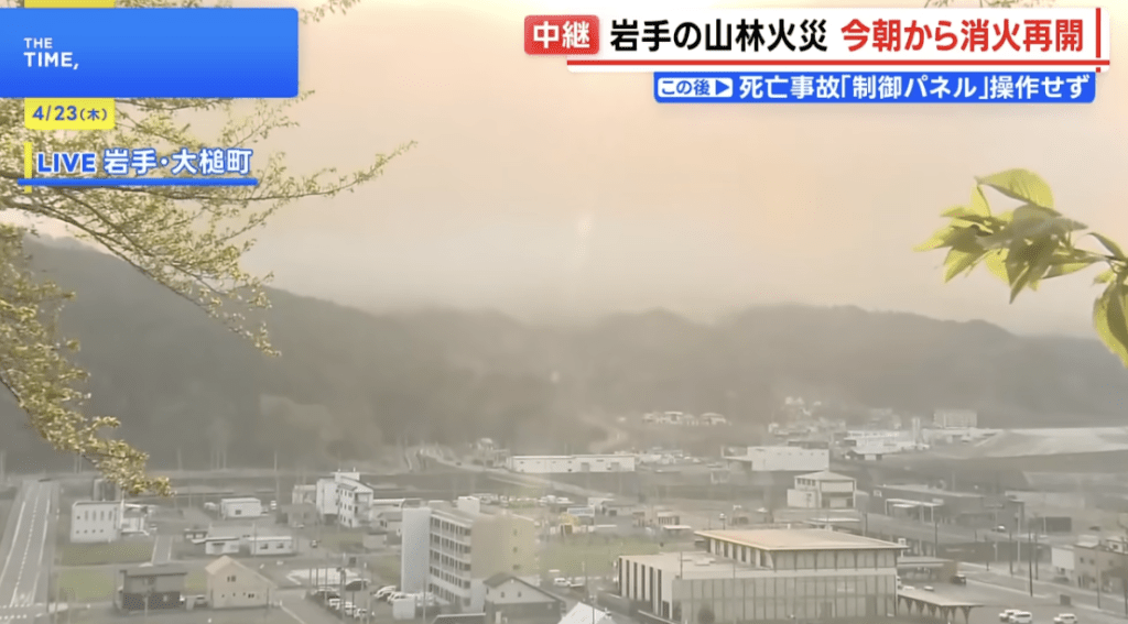 日本岩手縣大槌町發生嚴重森林火災。TBS NEWS畫面截圖（下同）