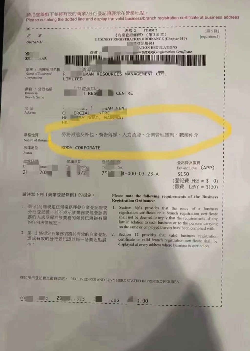 深圳中介向有意赴港工作者透露在香港自设人力资源公司，并发送该间香港公司的商业登记证照片，以兹证明。