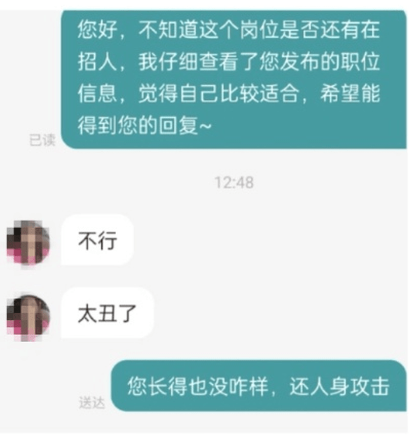 涉事公司在搵工平台上回覆應聘:「不行,太醜了」 涉事公司在搵工平台上回覆應聘:「不行,太醜了」