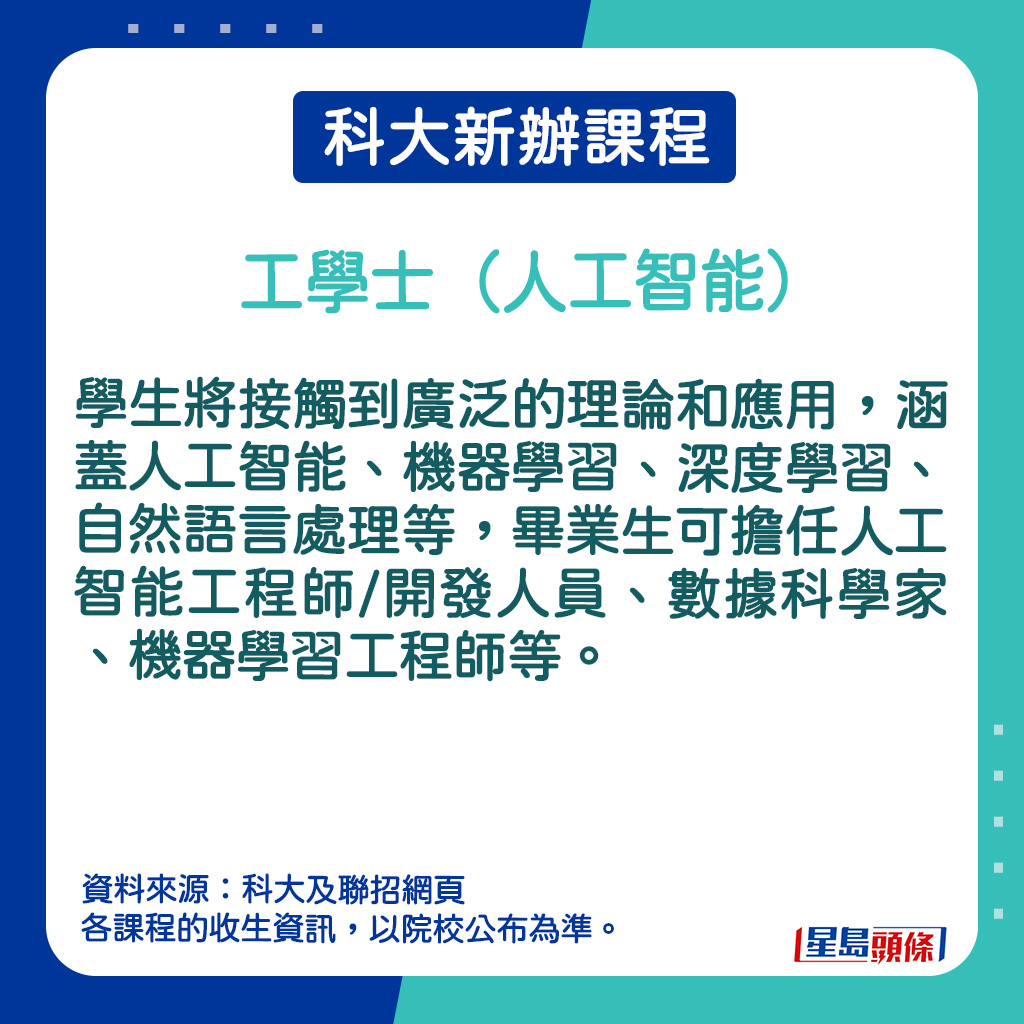 工學士（人工智能）的課程簡介。