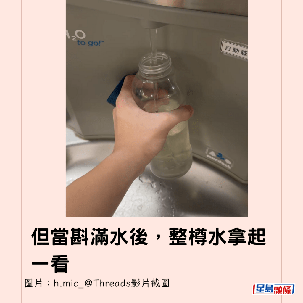  但當斟滿水後，整樽水拿起一看