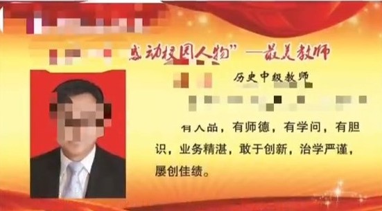 涉事歷史老師獎狀。微博@中國新聞周刊 涉事歷史老師獎狀。微博@中國新聞周刊