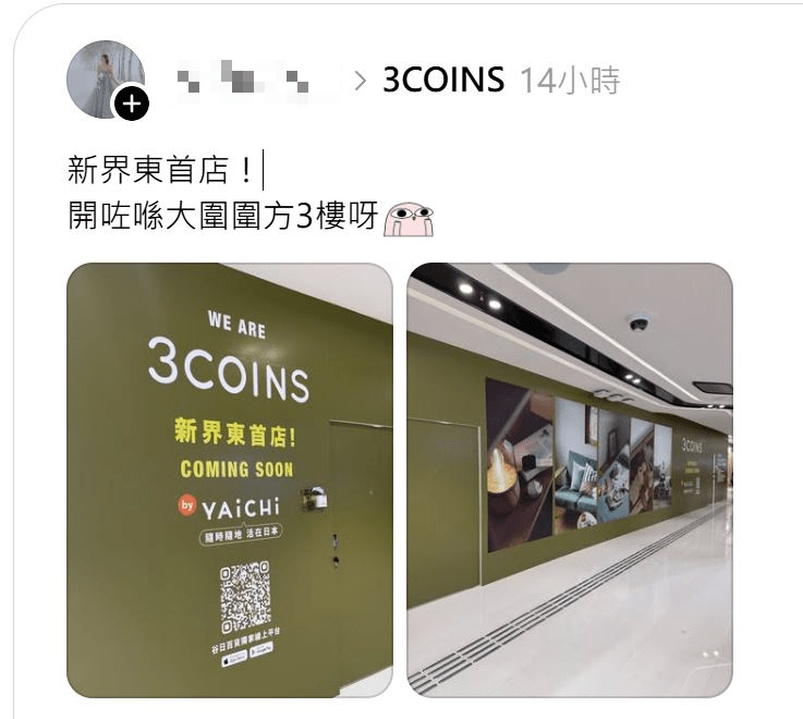 有網民驚喜發現，3COINS即將於大圍圍方開設新店。