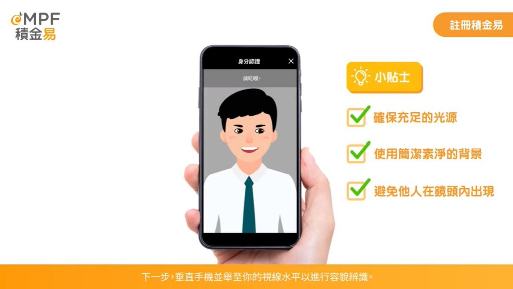 過去市民在「積金易」透過eKYC開戶，只需要用戶拍攝自己身份證，以及對着手機自拍即可。積金易YouTube截圖