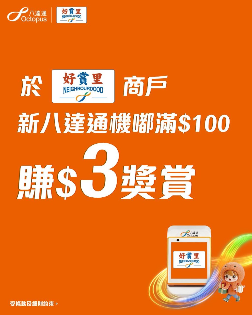 八達通消費滿$100即賺$3回贈 簡單2步領取教學 八達通消費滿$100即賺$3回贈 簡單2步領取教學