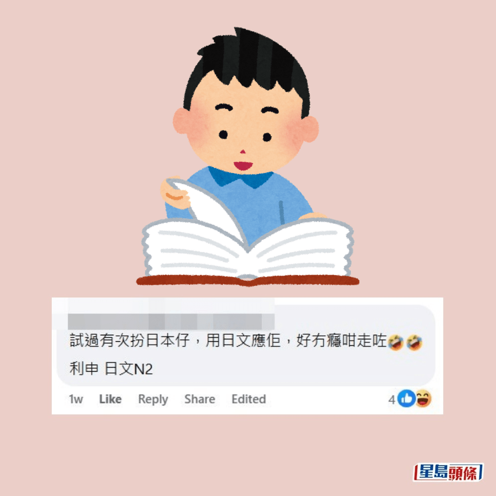 網民：試過有次扮日本仔，用日文應佢，好冇癮咁走咗。fb「筲箕灣西灣河關注組」截圖