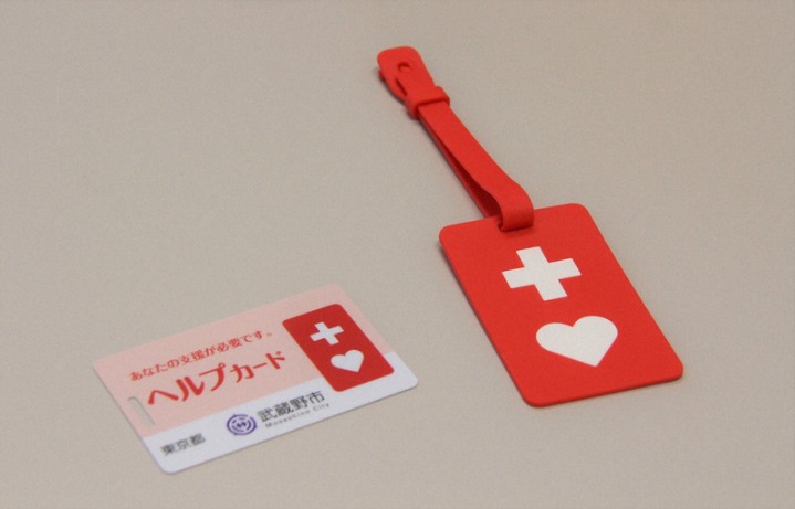 東京都福祉保健局的「幫助標誌（Help Mark）」，於2012年設立。