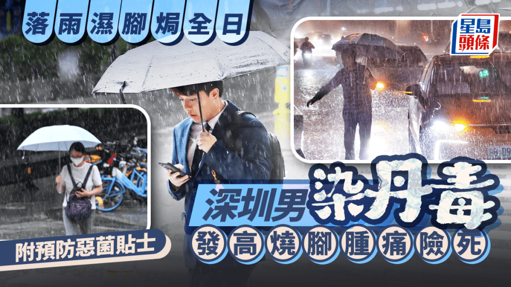 下雨外出,無可避免讓雙腳濕透。