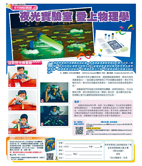 《陽光校園》逢周一還有介紹STEM百科、實驗、STEM玩具及圖書等欄目。