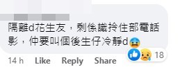 網民：隔籬啲花生友，剩係識拎住部電話影，仲要叫個後生仔冷靜啲。fb「香港交通及突發事故報料區」截圖