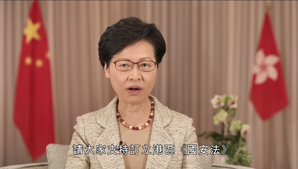 林鄭月娥籲各界支持《港區國安法》。影片截圖