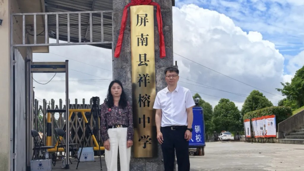 陳祥榕母校屏城初級中學加掛「屏南縣祥榕中學」校名。 陳祥榕母校屏城初級中學加掛「屏南縣祥榕中學」校名。