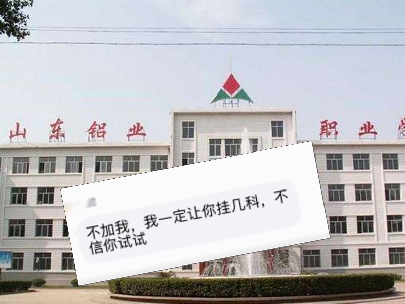 山東女舉報體育老師以成績威迫發生性關係,校方稱會嚴正處理。網圖