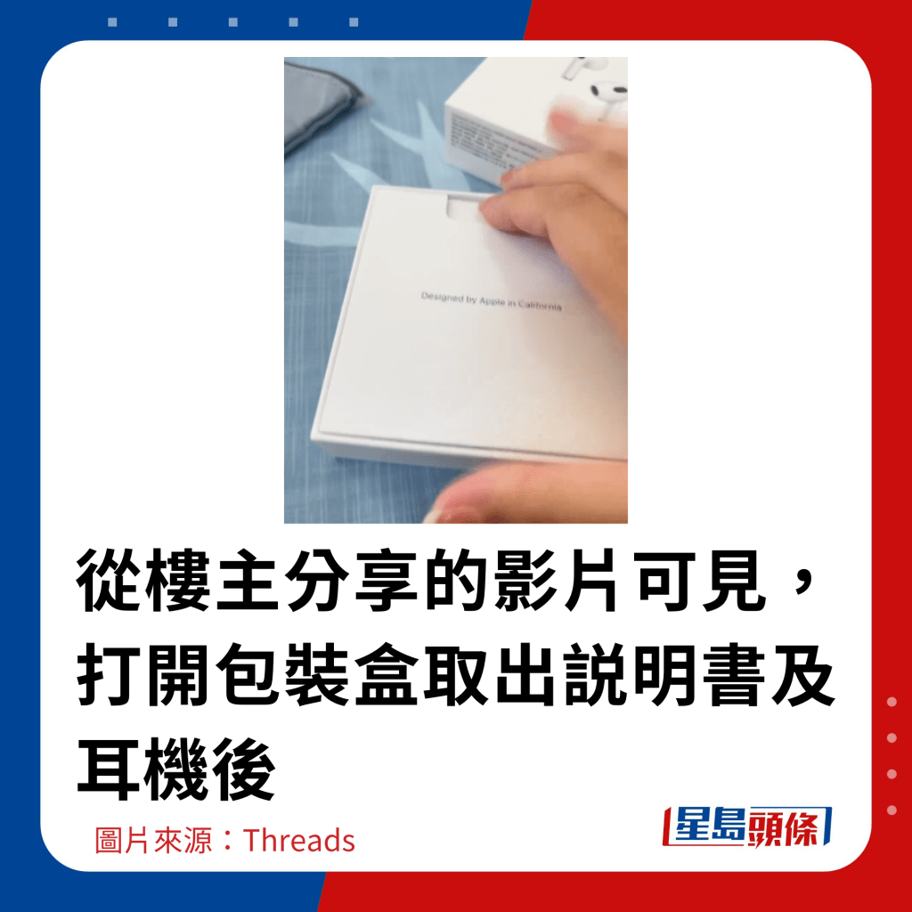 從樓主分享的影片可見，打開包裝盒取出説明書及耳機後