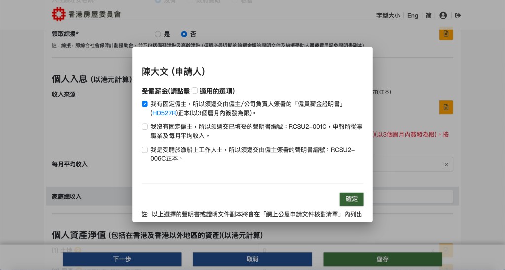 填寫過程中會有「填表小幫手」提示申請者,輸入正確資料和及時修正錯誤。 房委會提供