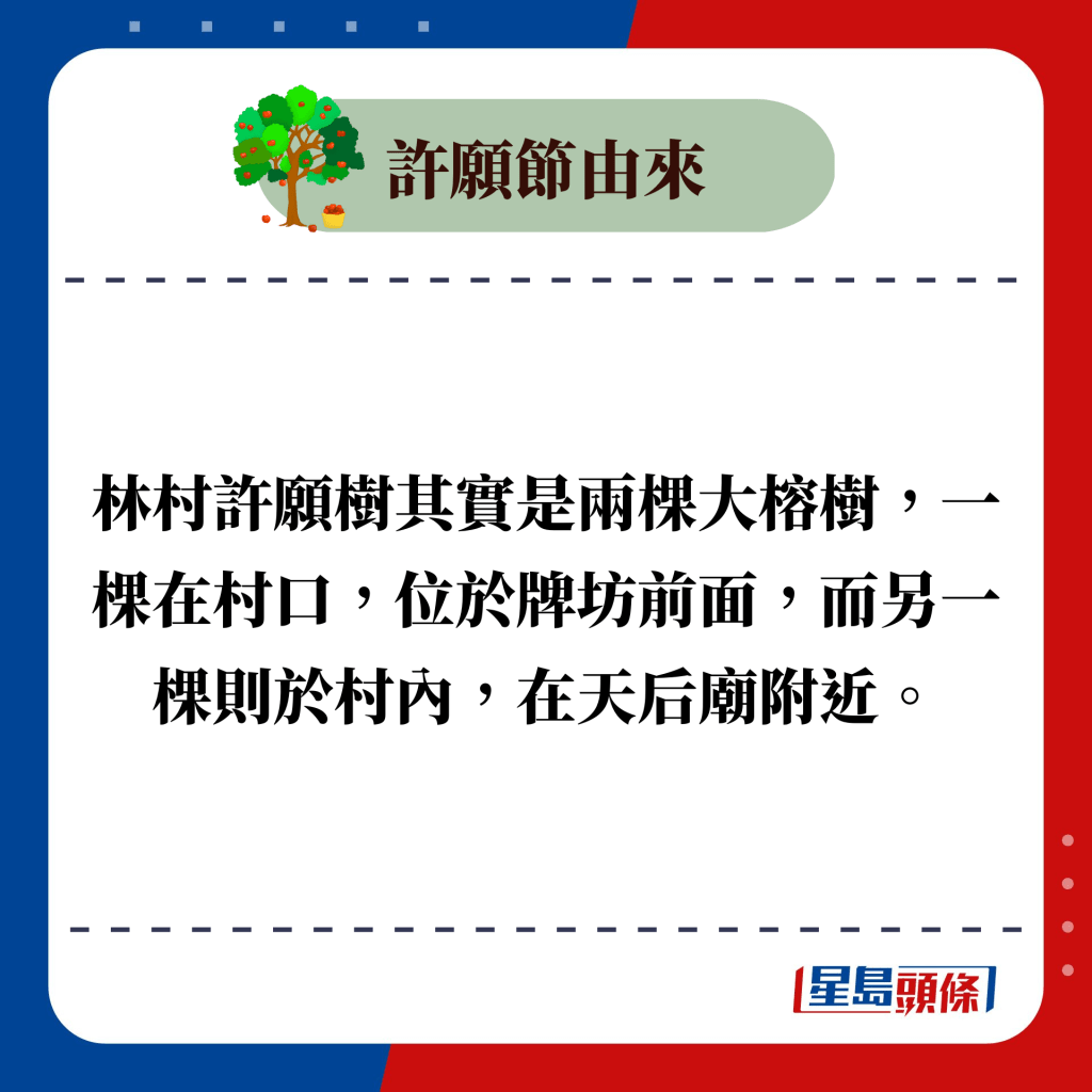 林村許願樹其實是兩棵大榕樹，一棵在村口，位於牌坊前面，而另一棵則於村內，在天后廟附近。