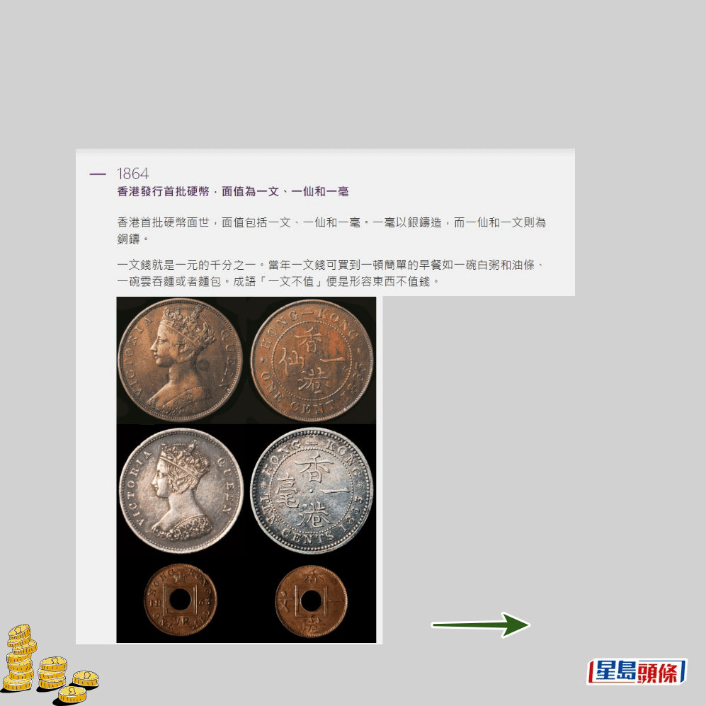 1864年。金管局網頁「香港硬幣的歷史和演變」截圖