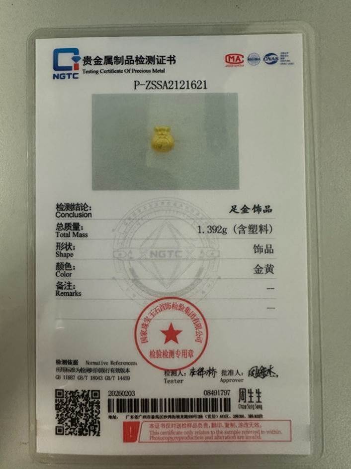 NGTC檢測證書（報告編號: P-ZSSA2121621）。