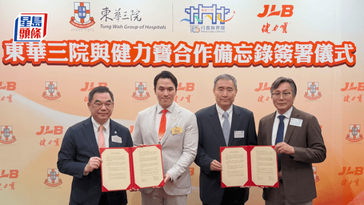東華三院與廣東健力寶簽署合作備忘錄，開展為期三年的「東華三院健力寶體藝精英學生支援及獎勵計劃」。 東華三院提供