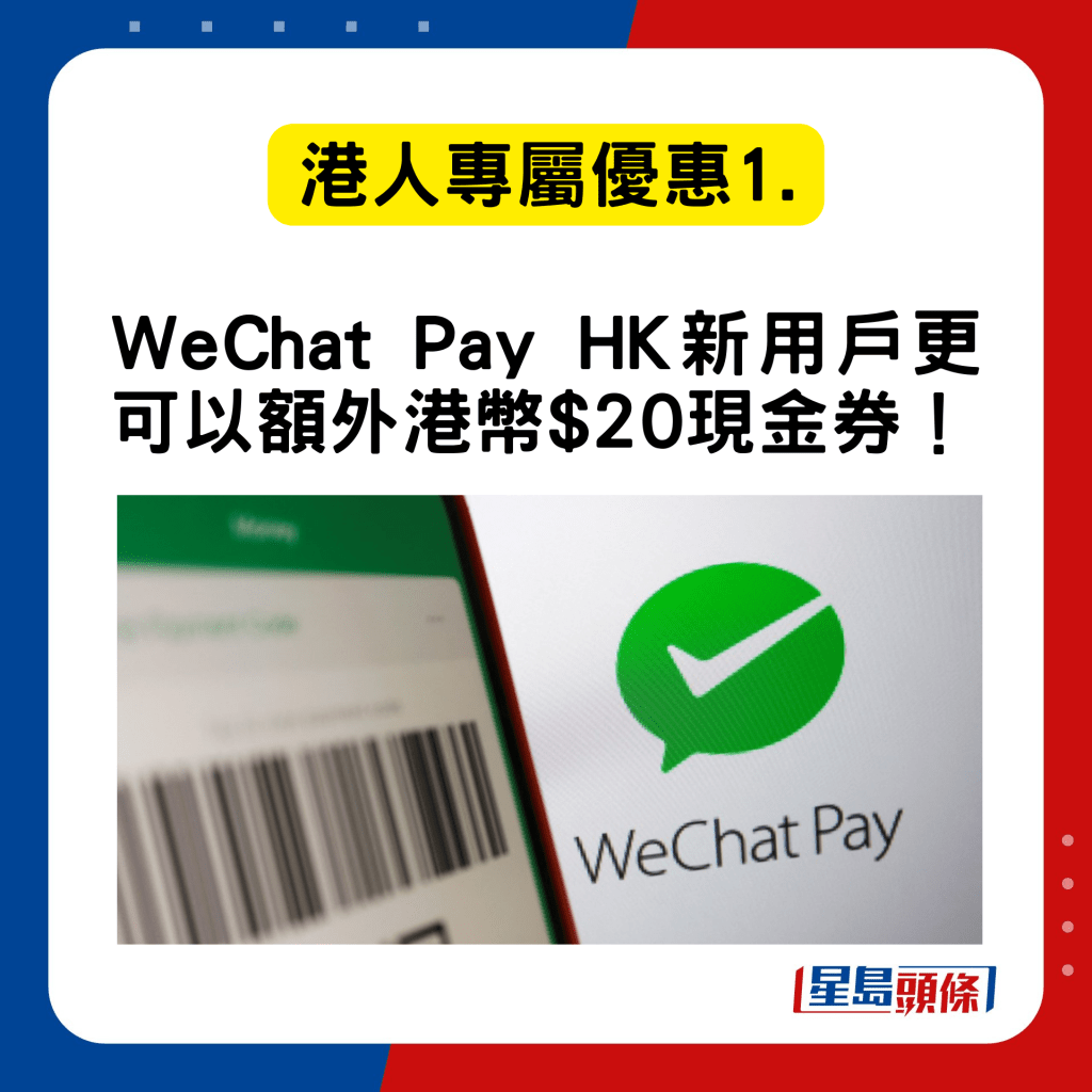 WeChat Pay HK罗湖东门步行街港人优惠1. 最多送$30电子现金券