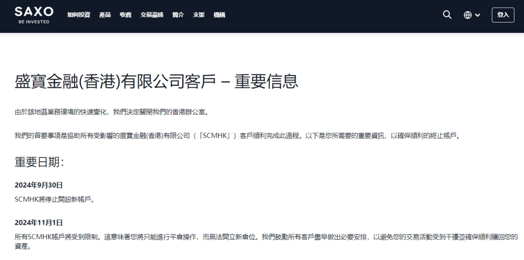 盛寶銀行將關閉香港辦公室。