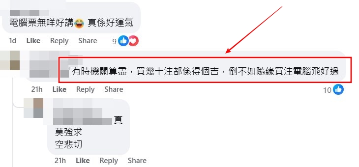 facebook截圖（資料來源：版主甄偉強＠facebook齊齊研究六合彩！）