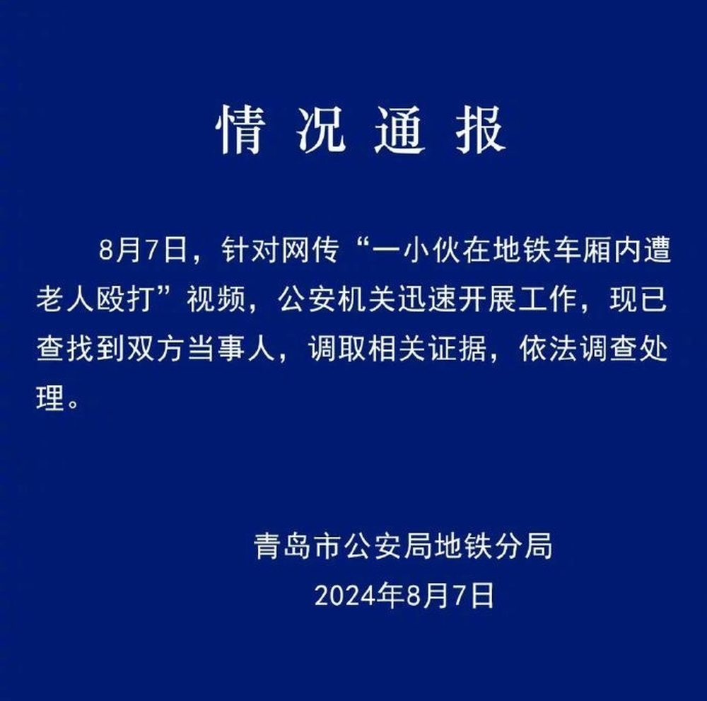 警方通報。