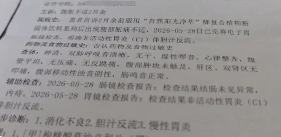 男子提供的診斷證明。極目新聞 男子提供的診斷證明。極目新聞