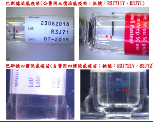 台食藥署早前在賽諾菲成人流感疫苗中發現懸浮物。台灣食品藥物管理署圖片