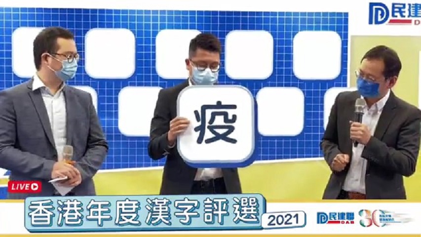 立法會議員劉國勳表示，寄望在疫情上做得更好的「疫」字。