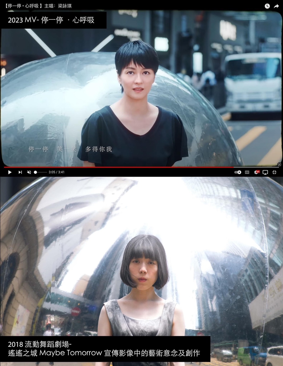 由梁詠琪主唱、袁劍偉執導的歌曲《停一停·心呼吸》MV被指涉嫌抄襲 2018年流動舞蹈劇場作品《遙遙之城 Maybe Tomorrow 》。