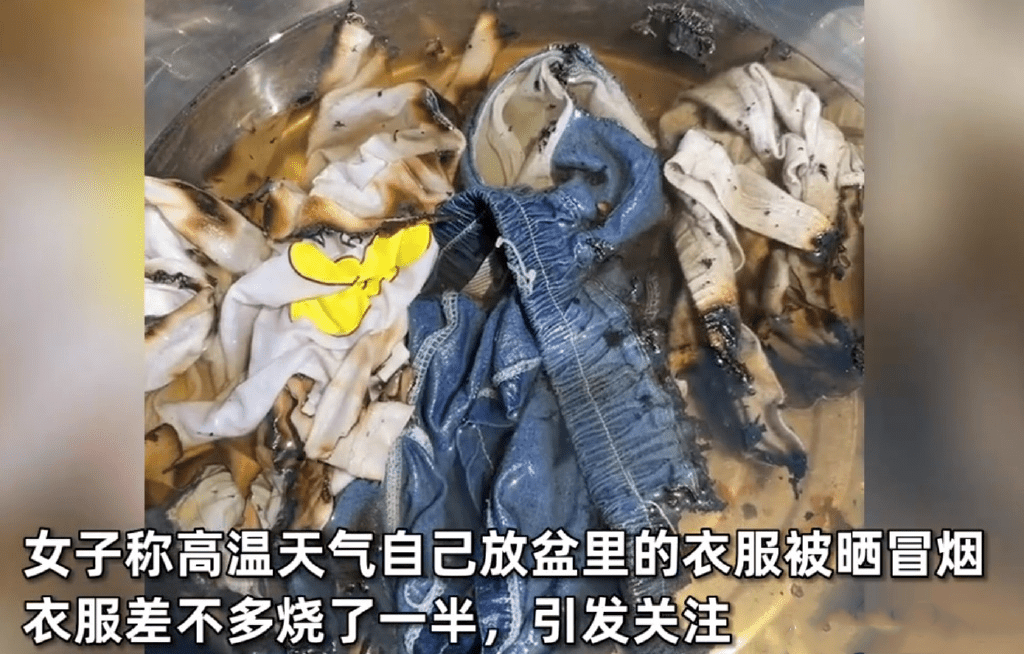 女网民发布影片称，出外２小时回家后，发现金属盆中衣服冒烟。