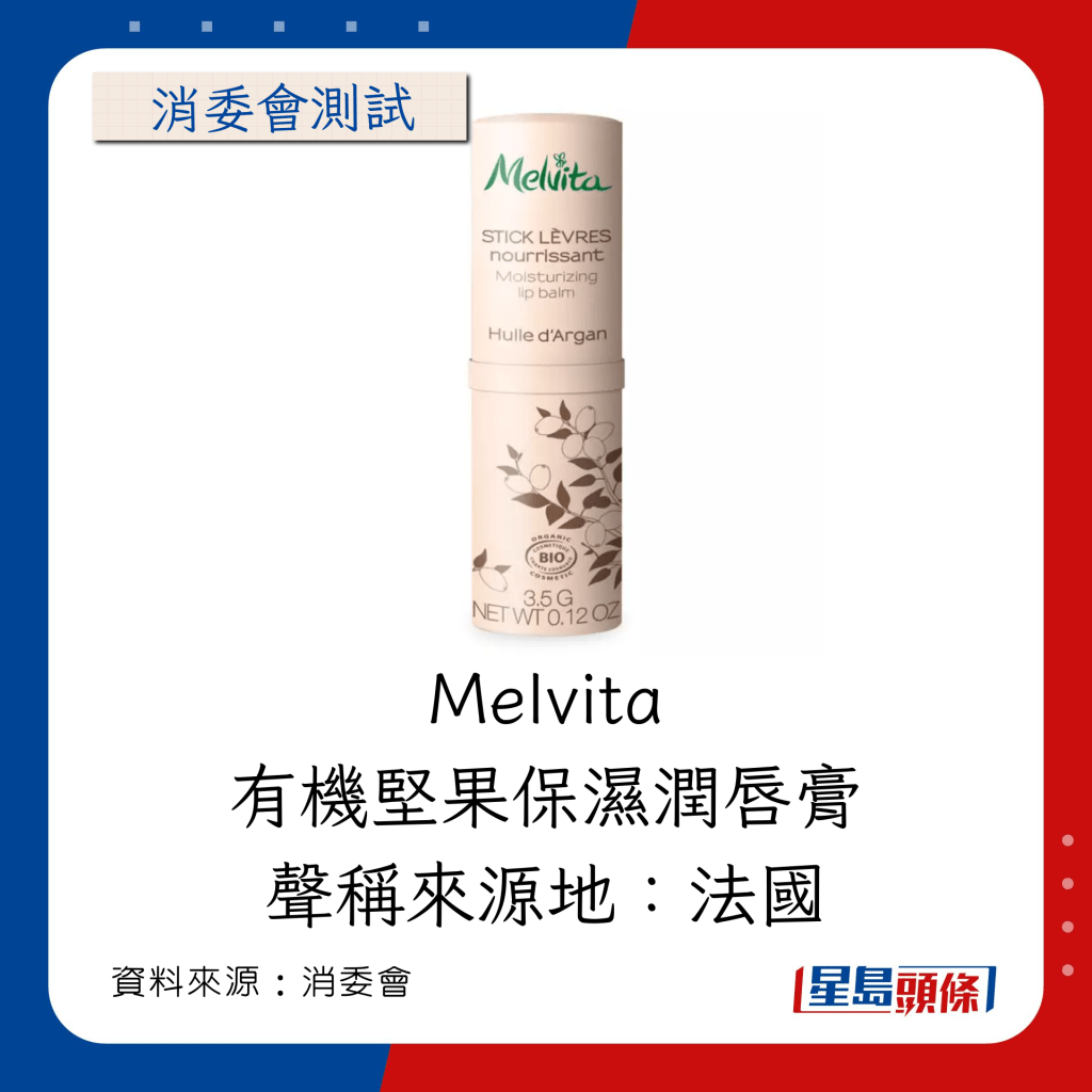 Melvita有機堅果保濕潤唇膏