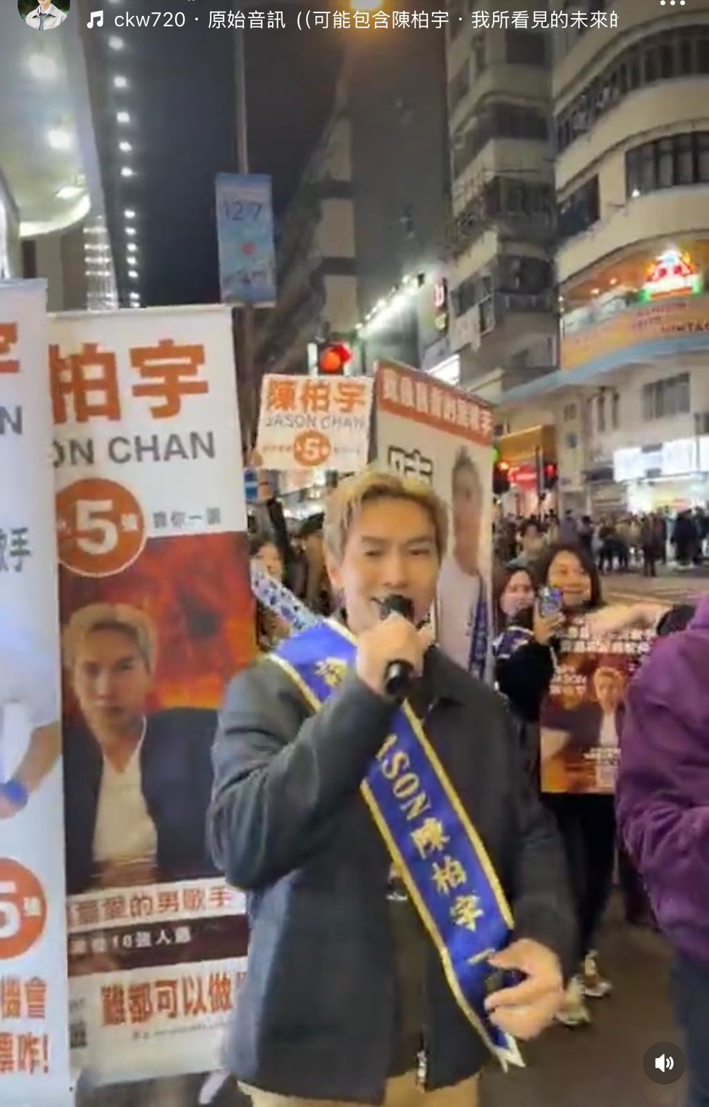 陳柏宇昨晚與一眾fans落旺角鬧市積極拉票。