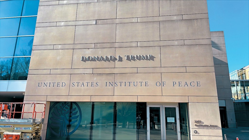 華盛頓和平研究所大樓的外牆，出現特朗普的姓名。 
