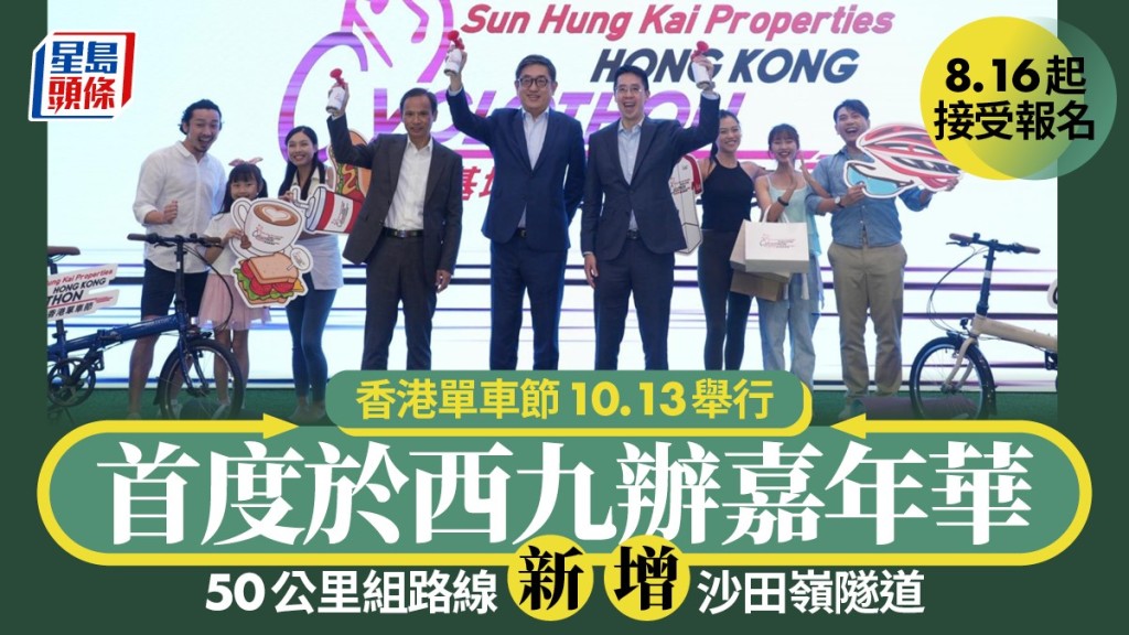 新一屆香港單車節將於10月13日舉行,今年首次加入健康主題的運動嘉年華。