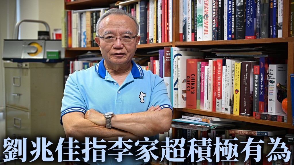 劉兆佳指李家超積極有為。資料圖片
